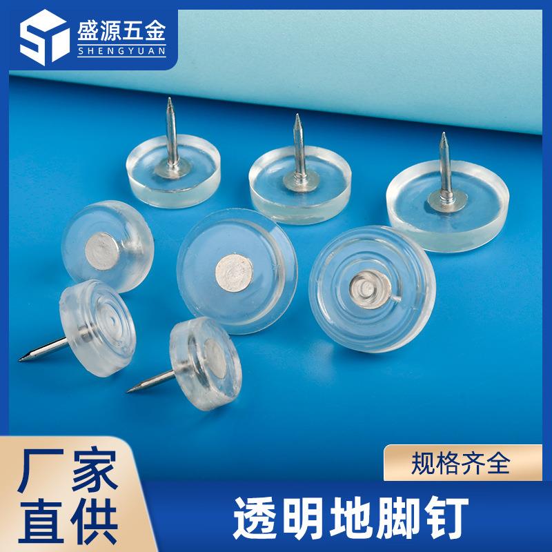 盛源 透明防滑地脚钉家具桌椅脚防潮平地钉凳子增高加厚静音脚垫