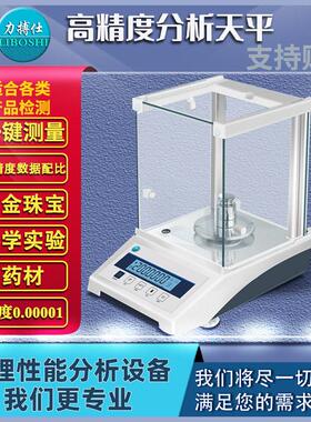 万分之一分析天平0.0001g称0.1mg电子秤千分之一0.001g克.