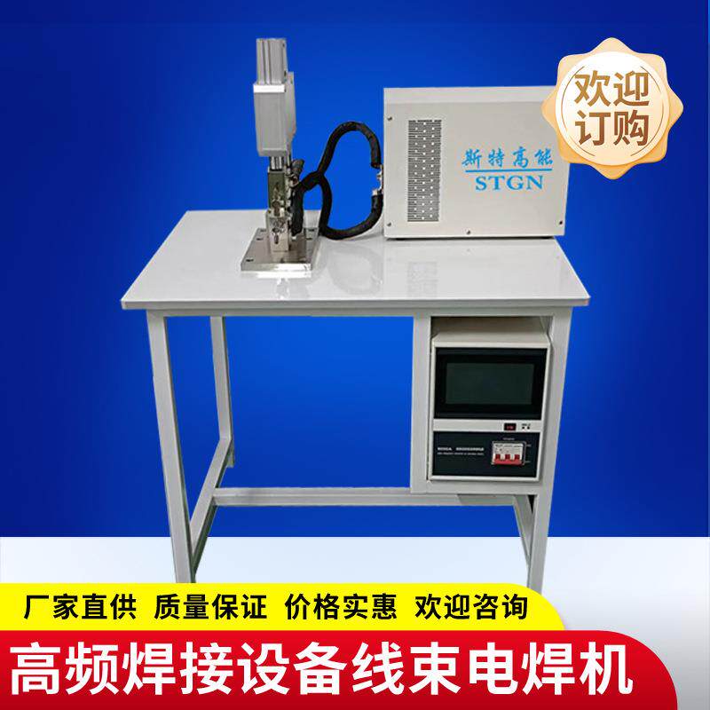 高频点焊机对焊机线束焊接设备碰焊多股铜线中频手动半自动焊接机