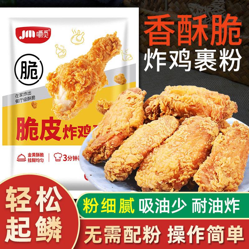 炸鸡裹粉炸鸡粉脆皮炸鸡腿鸡翅香酥脆鳞脆皮炸鸡粉家用商用面包糠