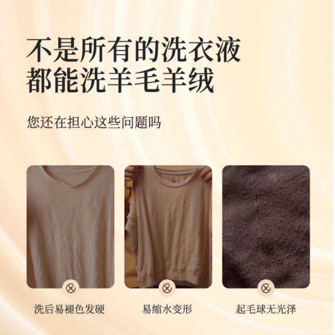 羊毛专用羊绒洗衣液柔软护色
