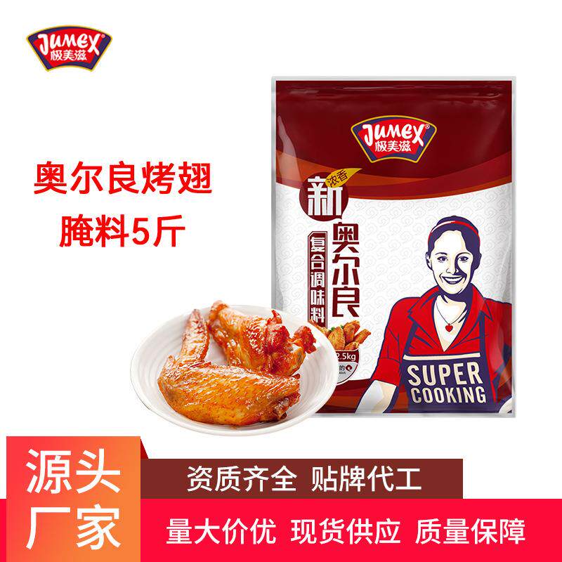 极美滋新奥尔良烤鸡翅叉骨腌制料商用2.5kg浓香黑椒孜然烧烤调料