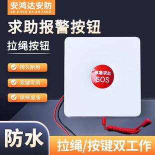防水紧急按钮拉线式应急开关老人求救拉绳按钮SOS呼叫求助报警