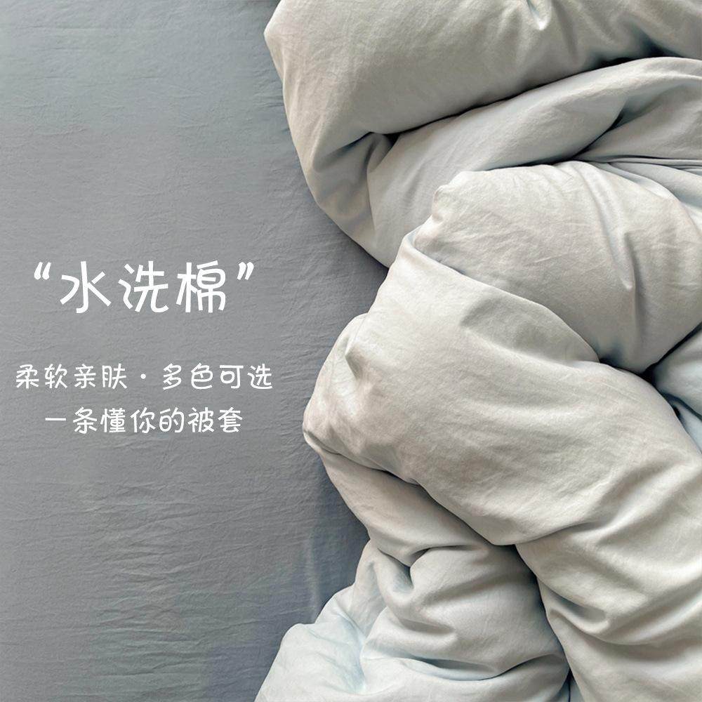 2025秋季纯色水洗棉被套三件套家用双人被罩学生宿舍单人被套单件,床上用品,学生床品套件,淘宝优惠券,粉丝福利购,淘宝优惠卷