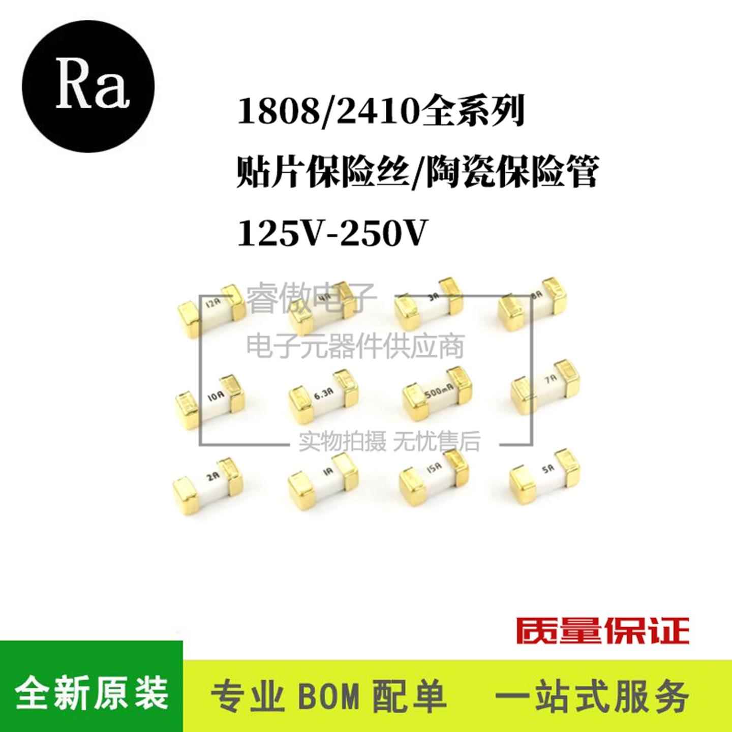 贴片熔断保险丝 1808/2410 1A2A3A4A5A8A10A15A 125V 250V 金银脚