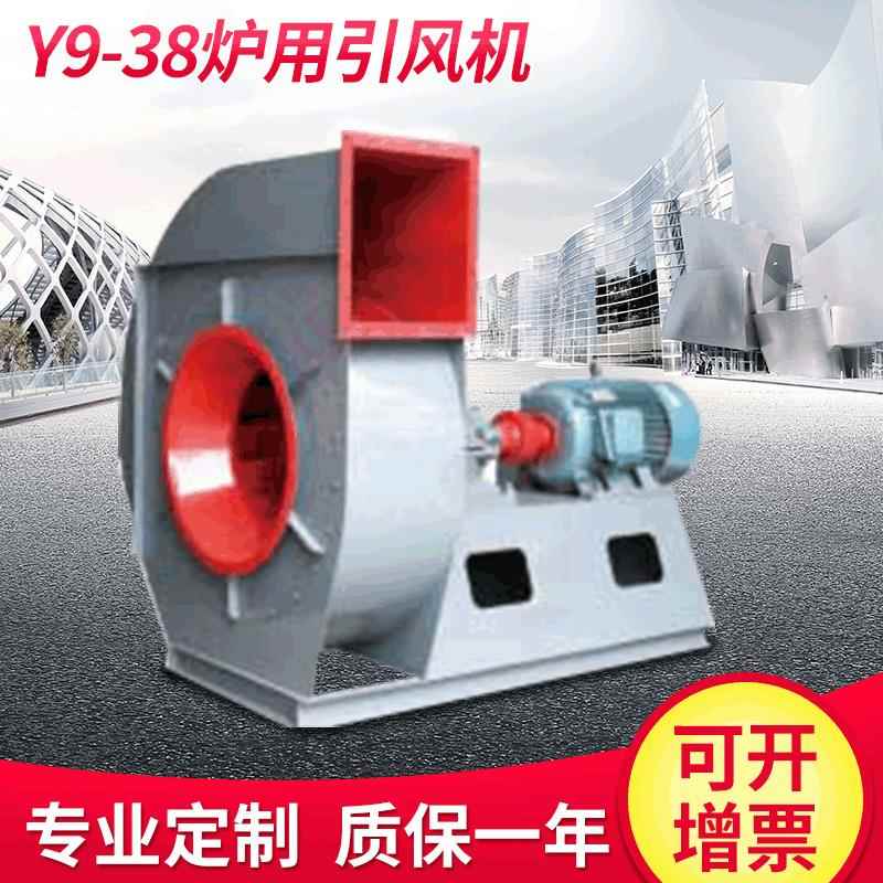 Y9-38高效节能热剪炉风机高温锅炉引风机y9-38锅炉引风机