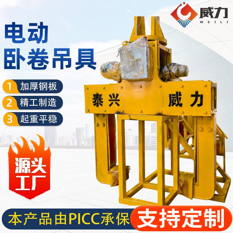 自动闭合卷板夹钳行车配套起重夹具电动卧卷吊具钢卷电动卧卷吊具