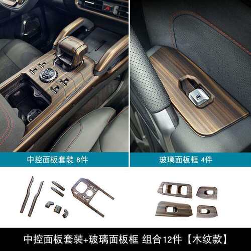 捷途行旅者中排挡面板档控EIV把盖出风口框防踢改保护框防刮划内