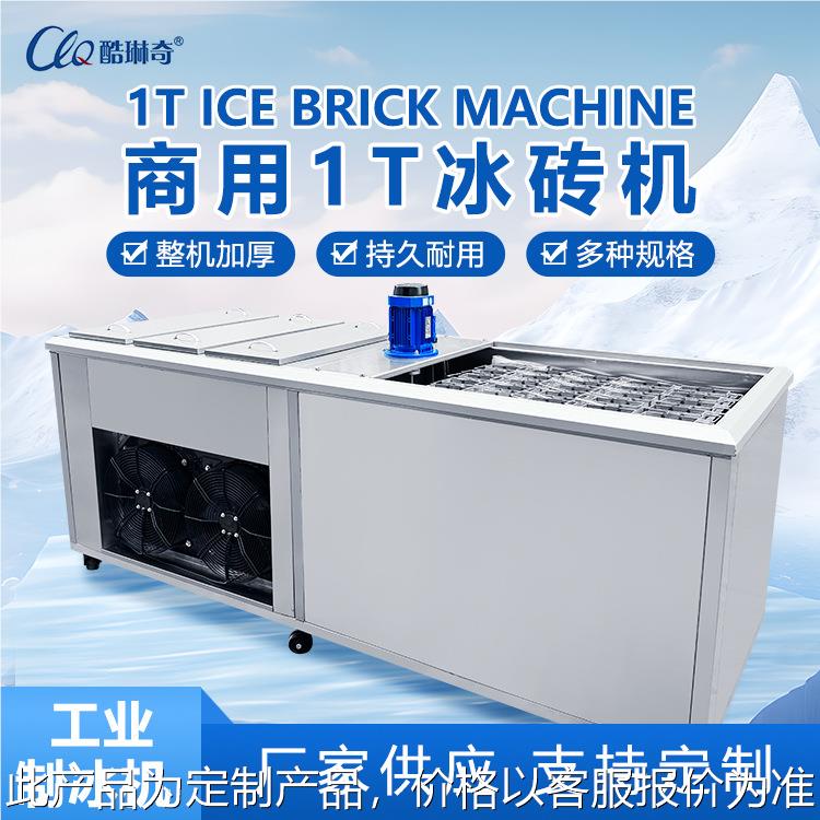 CYBZJ-1工业制冰机6KW足产冰砖机大型one ton ice brick machine