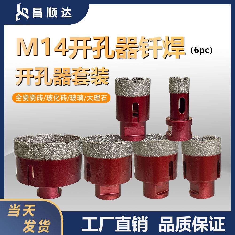 6PC跨境M14钎焊真空金刚石开孔器套装瓷砖大理石打孔角磨机专用