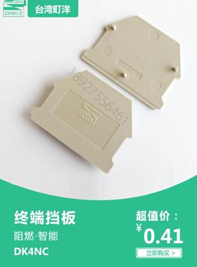 DINKLE町洋DK4NC螺钉导轨端子挡片配件终端隔板 正品厂家特价直销