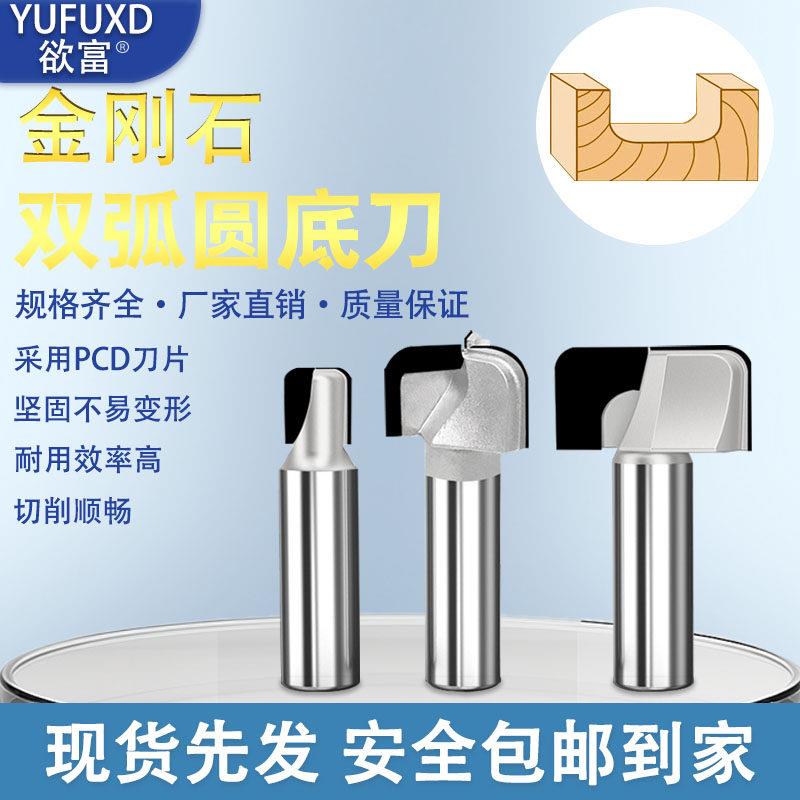 欲富木工刀具双弧圆底刀电木铣修边机雕刻机锣刀金刚石清底铣刀