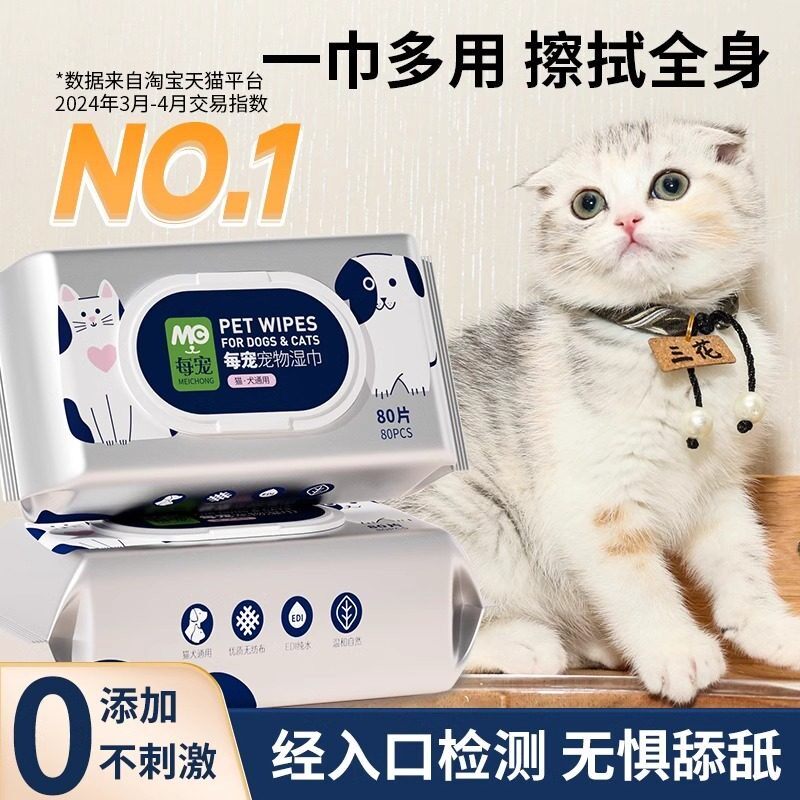 宠物湿纸巾温和不刺激加厚80片猫狗屁股擦脚宠物清洁专用湿巾