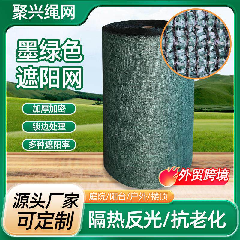墨绿色遮阳网 大棚加密防晒网农业种植户外庭院遮光网大卷遮阳网