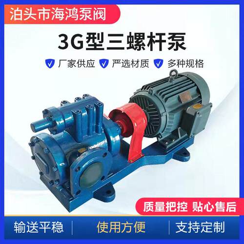 3G型三螺杆泵船用螺杆泵润滑油输送泵滑油泵3G型三螺杆泵