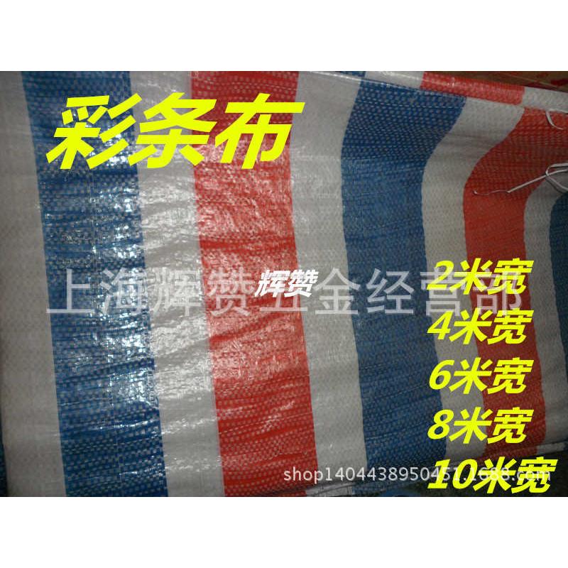 瑞虎双膜彩条布油布涂塑布三防布防雨布工地防汛装修三色花雨布