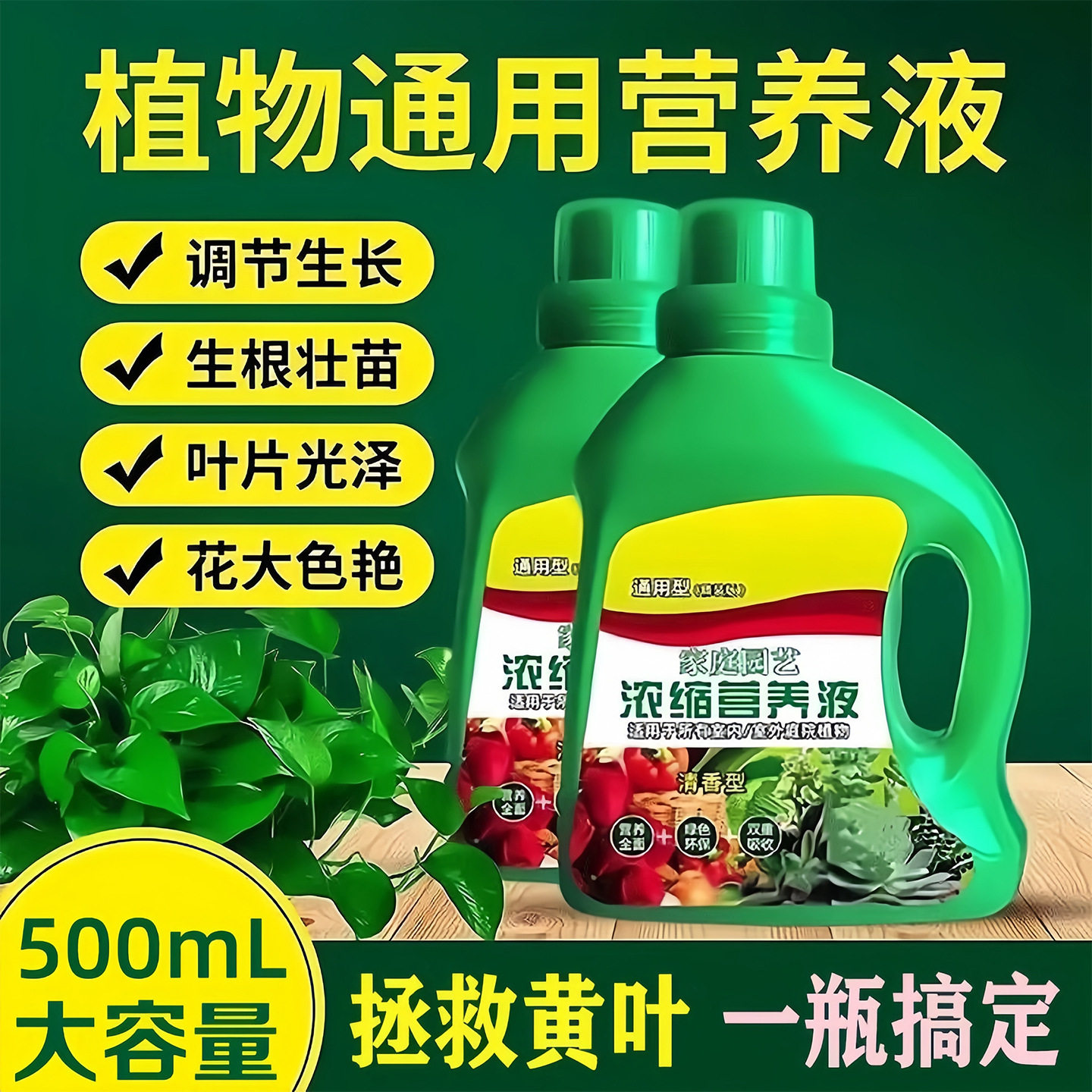 营养液发财树植物通用生物菌肥