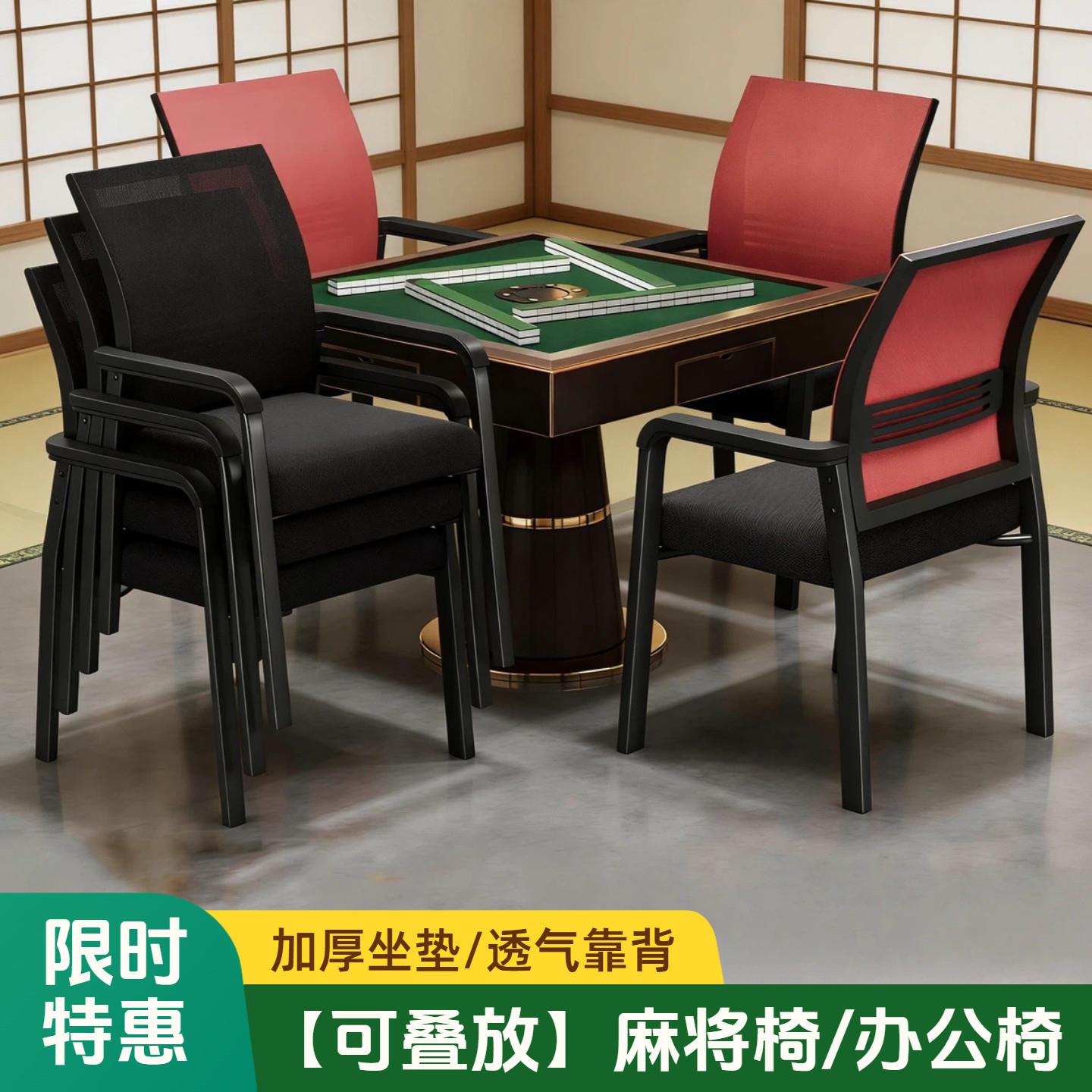 麻将凳子靠背麻将机专用椅可堆叠舒服久坐打麻将靠背椅麻将椅耐用