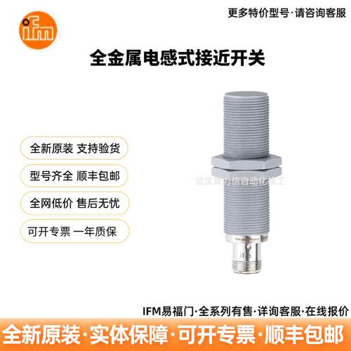 IFM易福门 IGR202 全金属电感式接近开关 现货