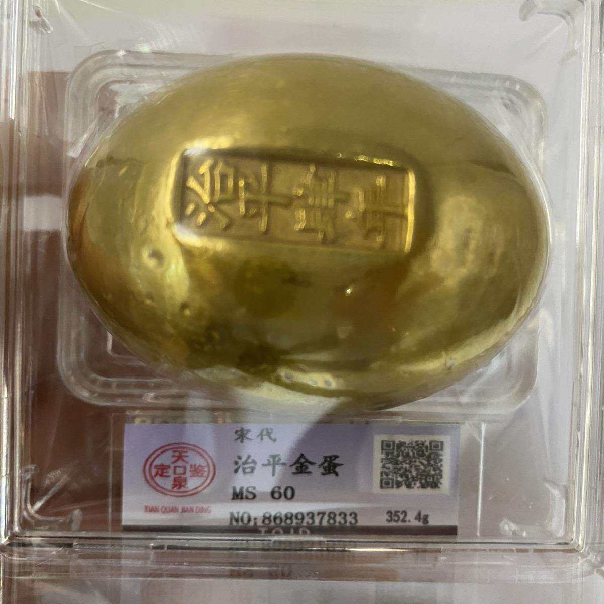 评级金蛋宋朝金锭元宝大明大元大宋鎏金金蛋收藏品