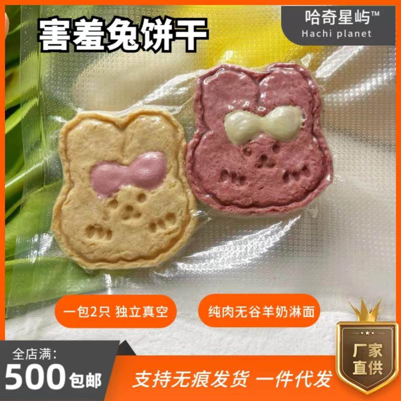 手工宠物零食鸡肉奶酪兔饼干训练配餐猫狗通用纯手工推荐真空锁鲜