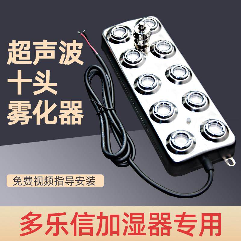 多乐信超音波加湿器雾化板十头雾化器加湿机造雾板整流板配件