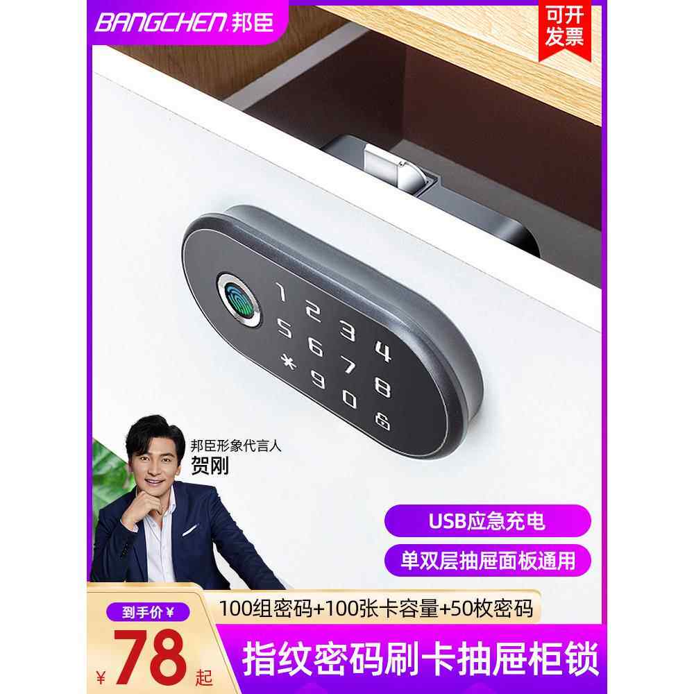 邦臣指纹密码抽屉锁智能柜子锁柜门锁衣柜锁鞋柜家用多功能电子锁
