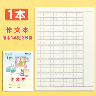 中方格本小学生练字簿小学英语双行数学田字格汉语拼音写字本一二