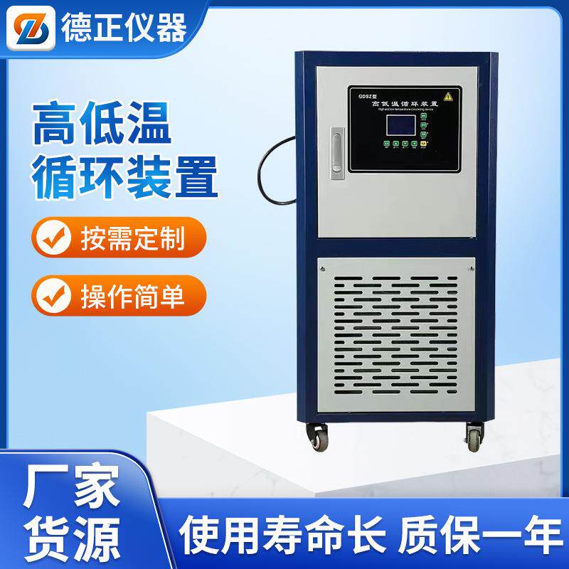德正高低温一体机-80～200℃实验室高低温装置控温恒温试验箱