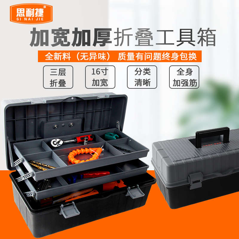 三层折叠加宽16寸多功能五金工具箱大号塑料手提式电工物料收纳盒