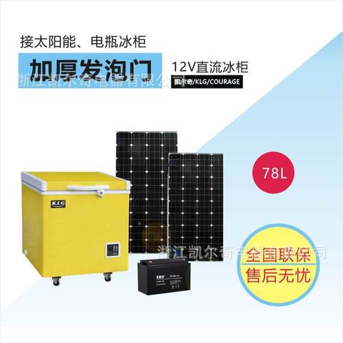 BD-158DC顶开门12V冷柜太阳能冰柜直流冷冻箱特厚100mm发泡层