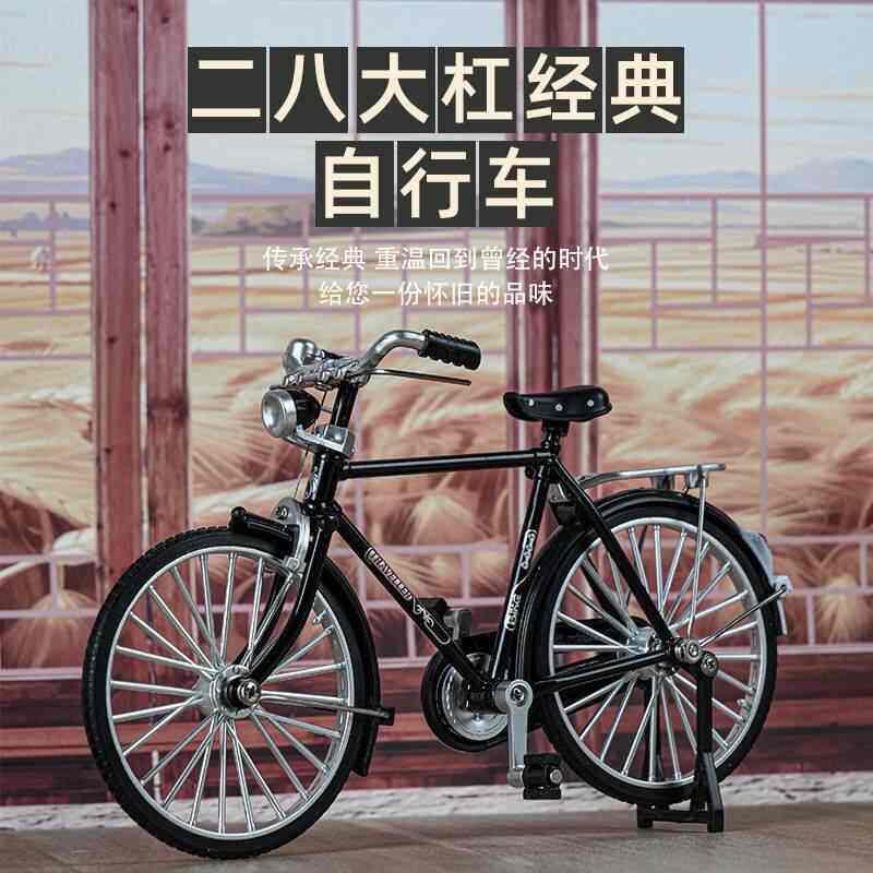 学思优选二八大杠自行车模型摆件缩小版经典拼装玩具彷真单车