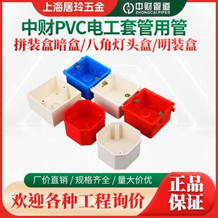 中财86型线盒 开关盒 明盒灯头盒红蓝86型拼装盒暗装墙壁开关底盒