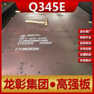 规格齐全较好耐低温冲击Q345E高强板 Q345E钢板现货批发