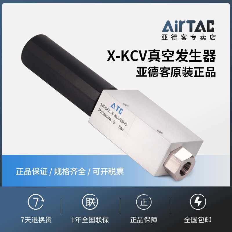 AIRTAC亚德客真空发生器X-KCV05 10 15 20 25 30HS-LS-CK发生器