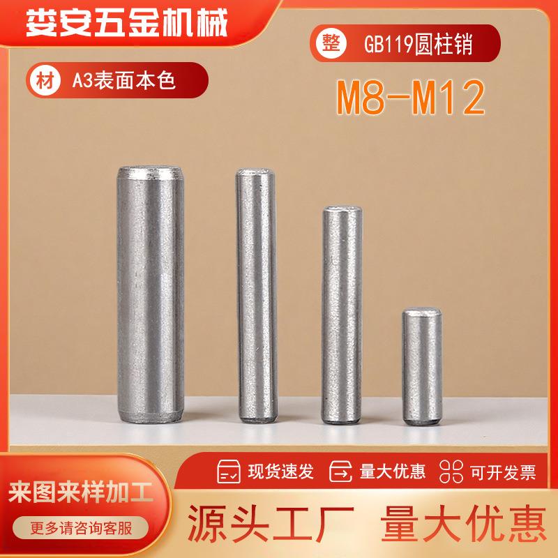 源头工厂圆柱销GB119定位销A3固定销铁本色圆柱销M8M10M12规格齐