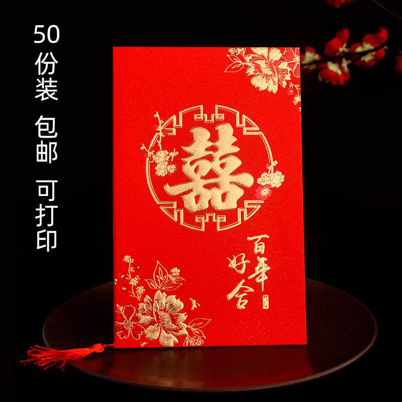 请帖结婚请柬中国风创意2026婚礼喜帖网红对折邀请函个性定制打印