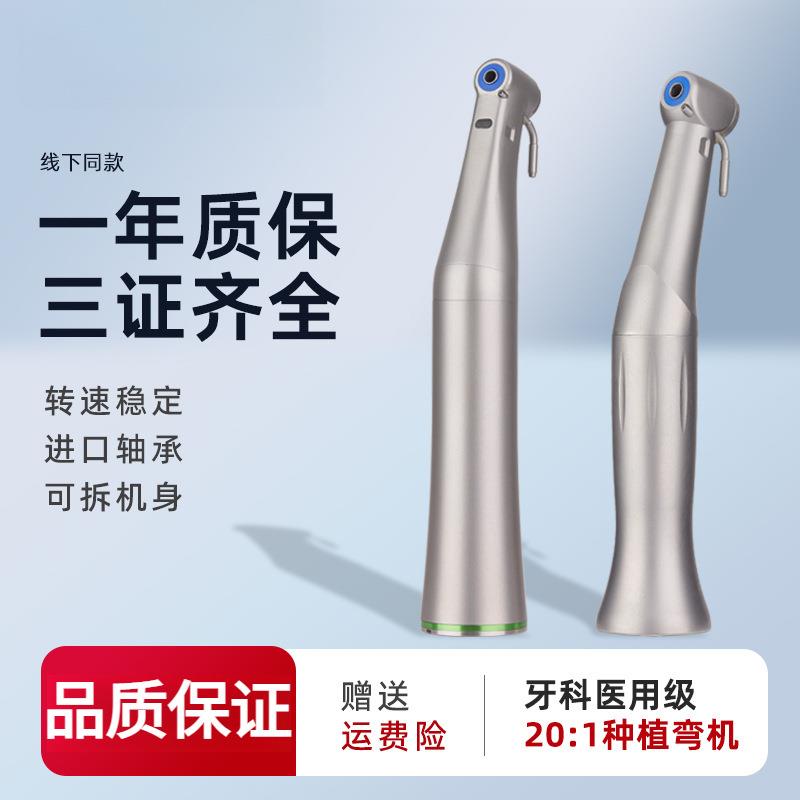 口腔牙科种植手机NSK20:1光纤LED通用卡瓦奥齿泰登腾WH啄木鸟宇森图片