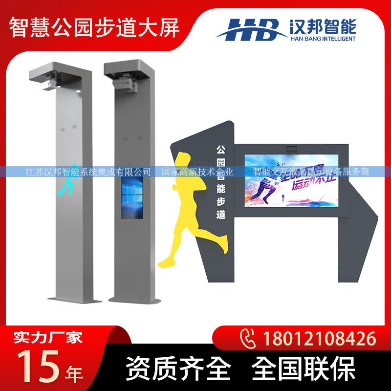 智慧步道系统健身步道大屏社区公园AI跑步运动打卡户外液晶广告机