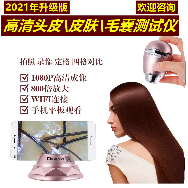 艾文头皮检测仪理发店皮肤测试仪毛囊高清毛发头发检测仪器一体机