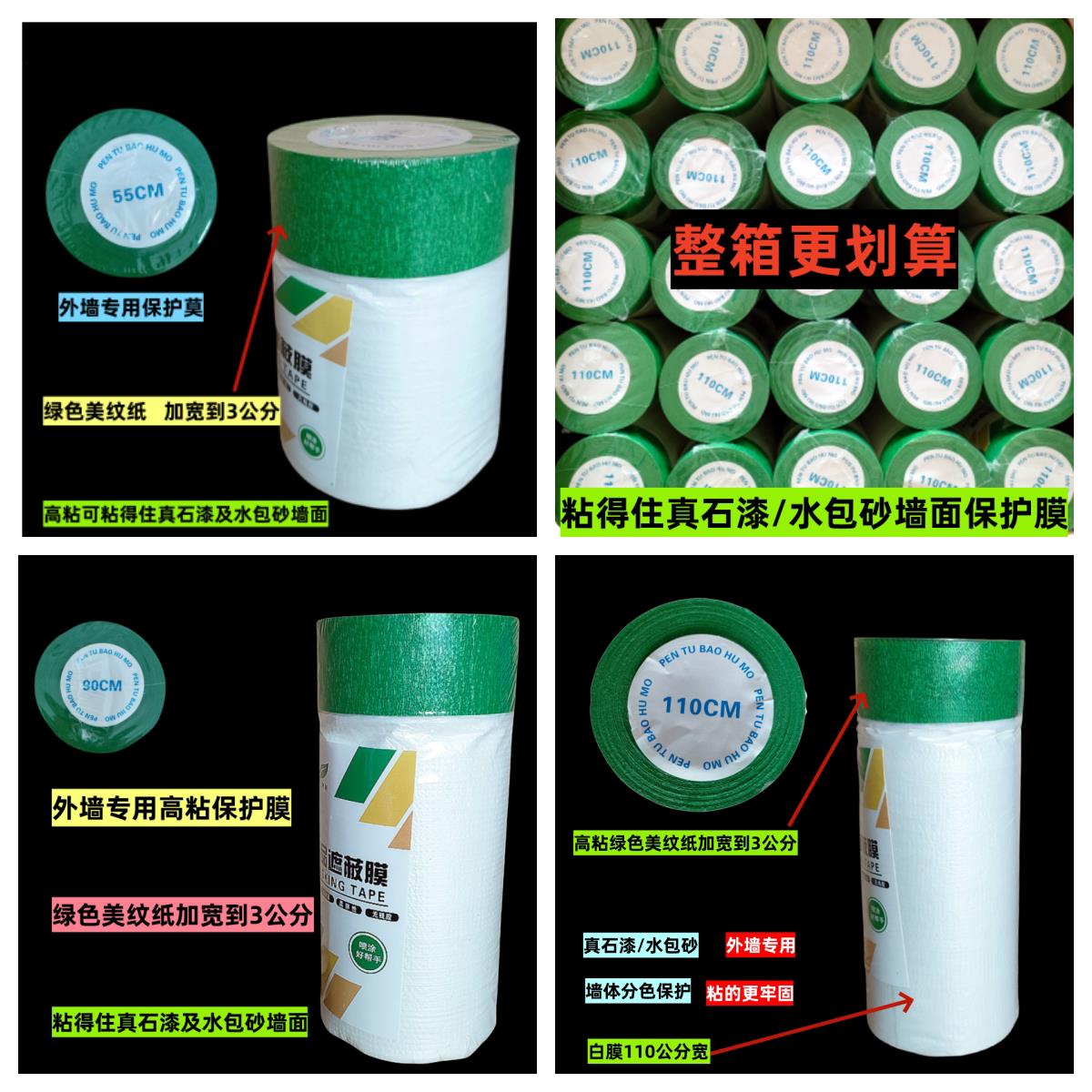外墙高粘保护膜真石漆墙面门窗装修喷漆遮蔽保护膜美纹纸加宽加厚