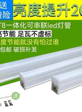 LED灯管一体化T5超亮日光灯T8长条灯条家用全套节能支架光管1.2米