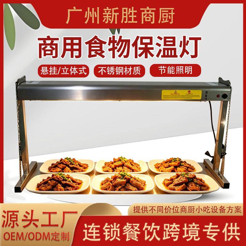 挂式食品保温灯商用餐厅条形暖食灯加热灯酒店自助餐食物保温灯