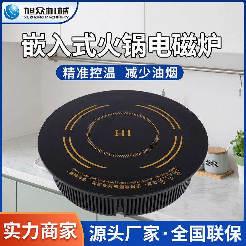 旭众电磁炉商用款大功率火锅专用炒菜炉小型嵌入式电磁感应加热炉