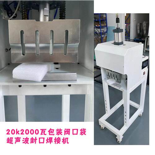 20k塑料包装腻子粉阀口袋子超声波封口焊接模具焊头小型机器设备