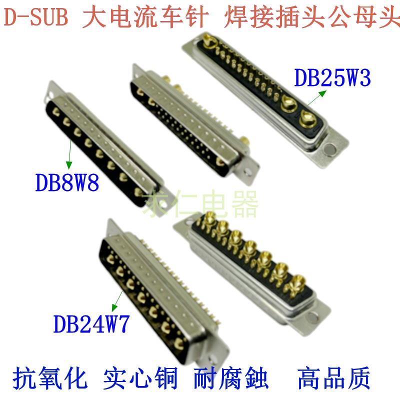 大电流车针DB24W725W38