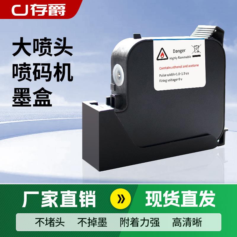 喷码机专用油性快感墨盒一寸快干墨水25.4喷头墨盒