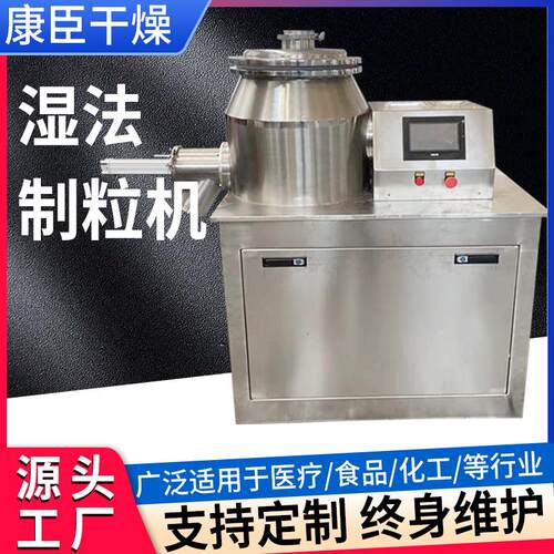 GHL系列湿法混合制粒机陶瓷颗粒食品添加剂立式搅拌造粒设备