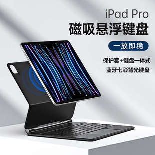 Pro11寸2024新款 适用于适用苹果iPad 平板保护套Air6 支 4磁吸悬浮式 七彩背光键盘pro11蓝牙妙控键盘一体式