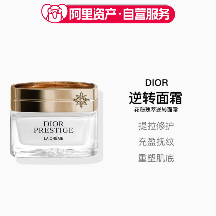 迪奥DIOR花秘瑰萃面霜50ml逆转面霜修护紧致